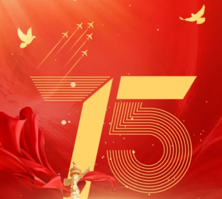 Celebration of the 75th Anniversary of the Founding of the People's Republic of China  