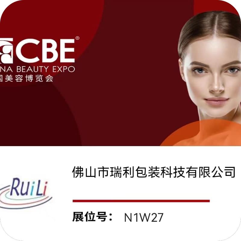 The 28th CBE China Beauty Expo